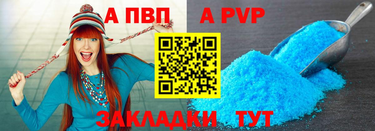 A PVP кристаллы Железногорск