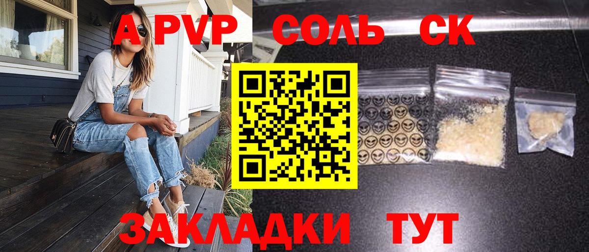 Alpha PVP кристаллы  Вход с VPN  Железногорск  APVP СК КРИС 