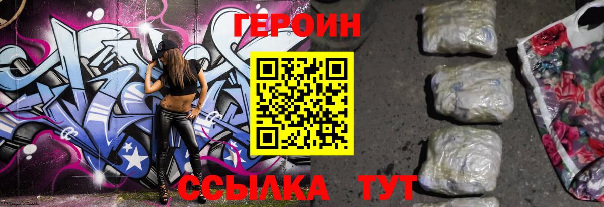 ГЕРОИН Афган Железногорск