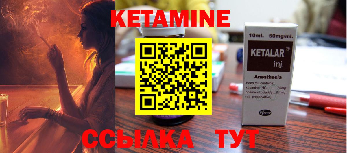 Кетамин VHQ Железногорск