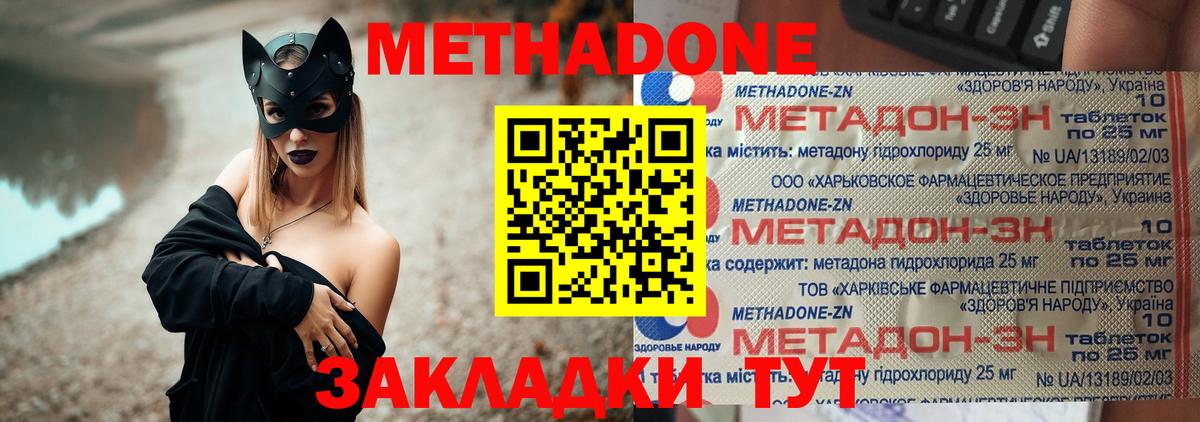Метадон мёд Железногорск