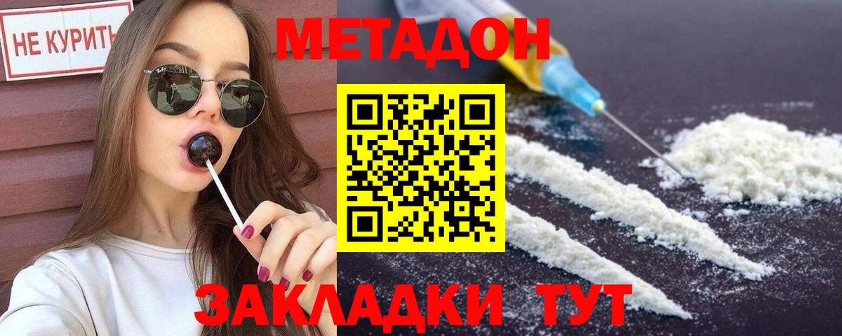 Железногорск  МЕТАДОН кристалл  МЕТАДОН белоснежный  Вход с VPN 