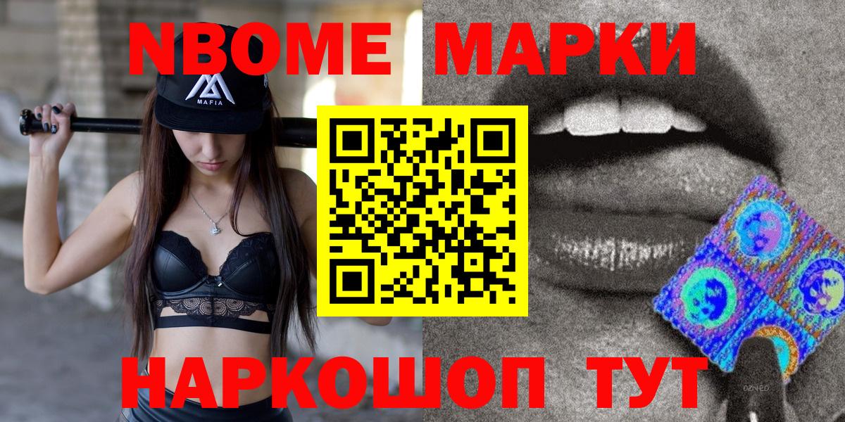 Марки N-bome 1,5мг Железногорск