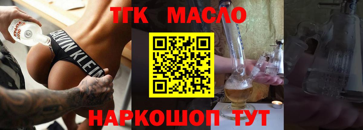 ТГК концентрат  Вход с VPN  Железногорск 